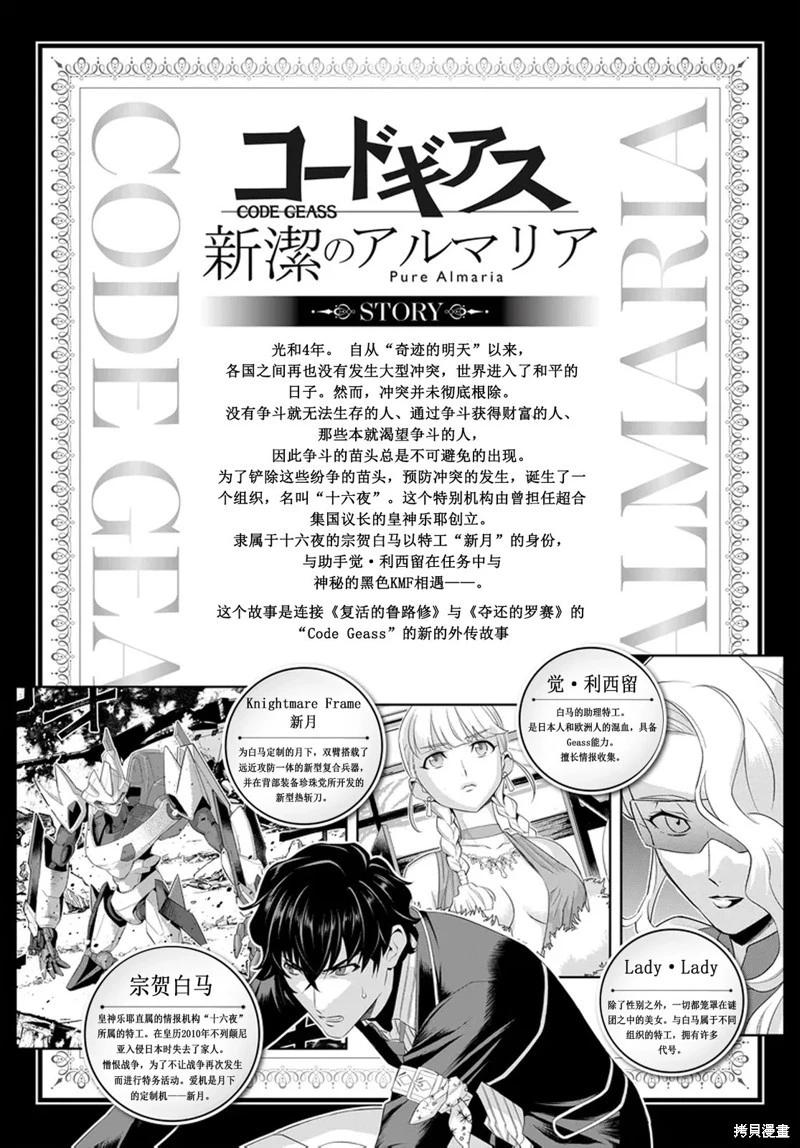 Code Geass 新潔的阿爾瑪利亞 - 第03話機翻 - 1
