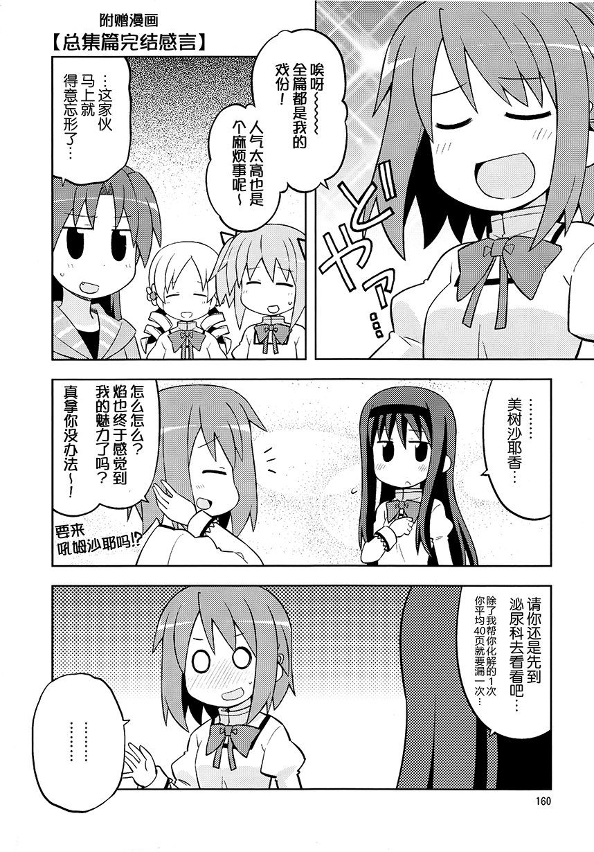 COLLECT - 完結感言 - 1