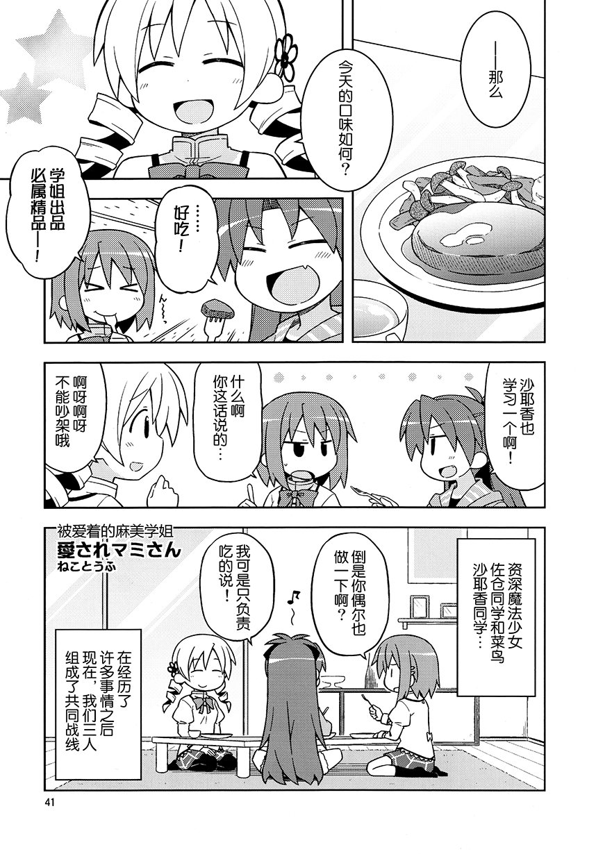 COLLECT - 第3話 - 1