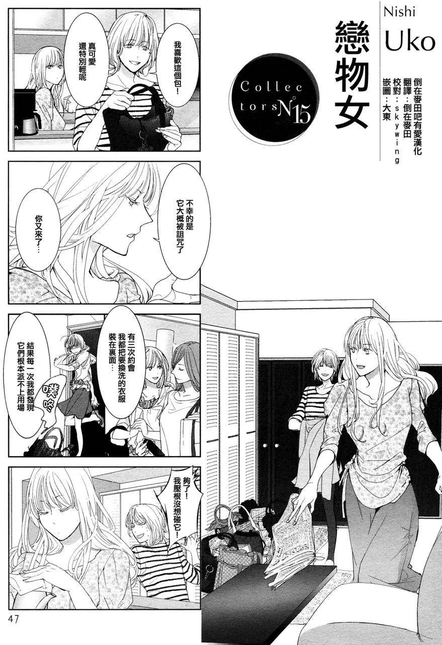 Collectors 戀物女 - 第15回 - 1