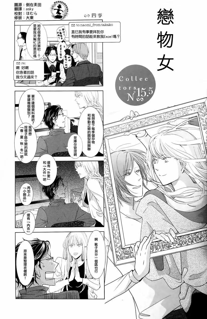 Collectors 戀物女 - 第15.5回 - 1