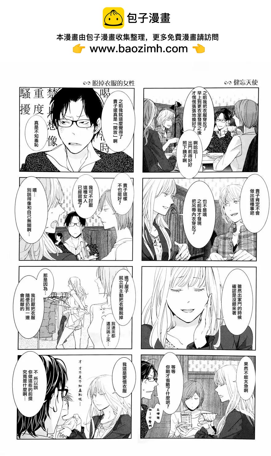 Collectors 戀物女 - 第15.5回 - 2