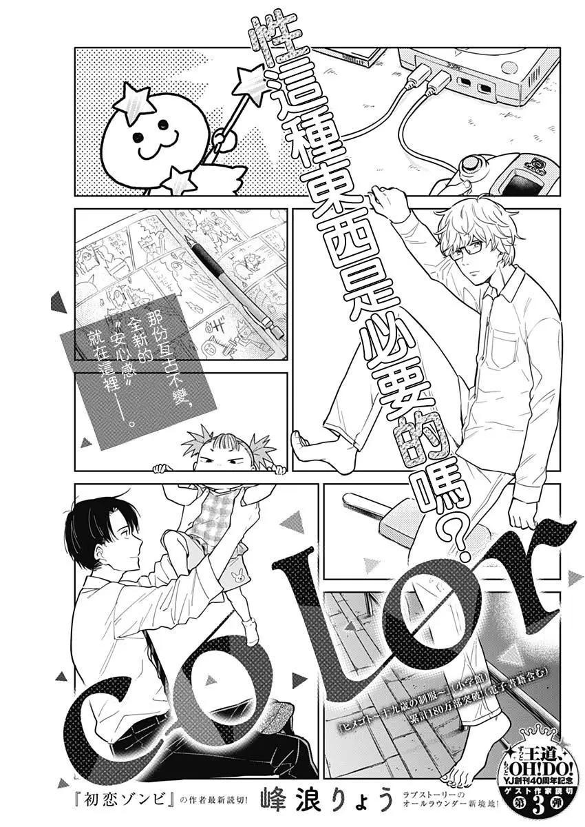 color - 第01話 - 1