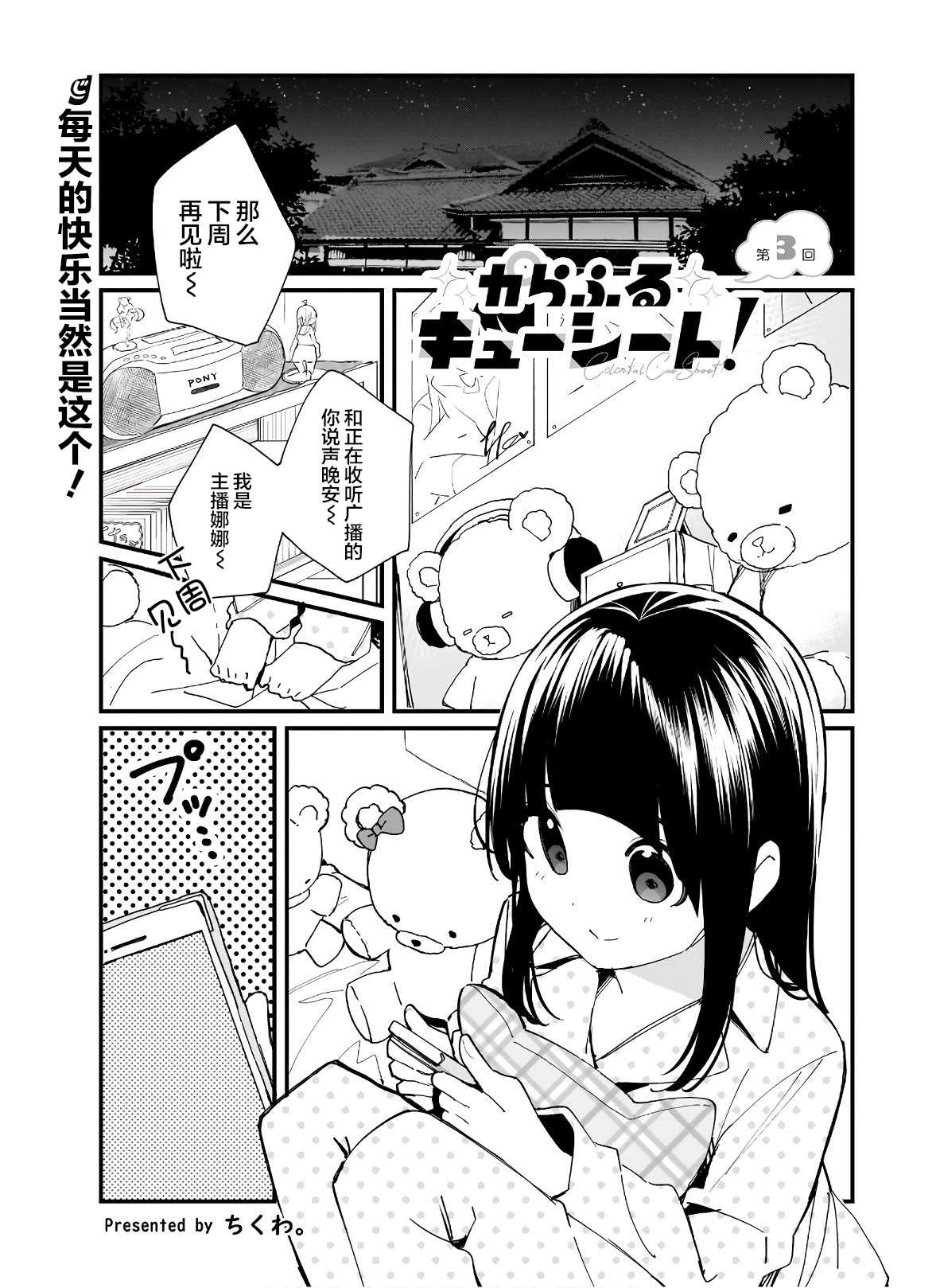 Colorful CueSheet - 第3話 - 1