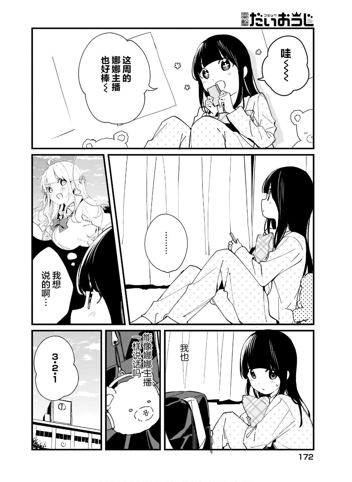 Colorful CueSheet - 第3話 - 2