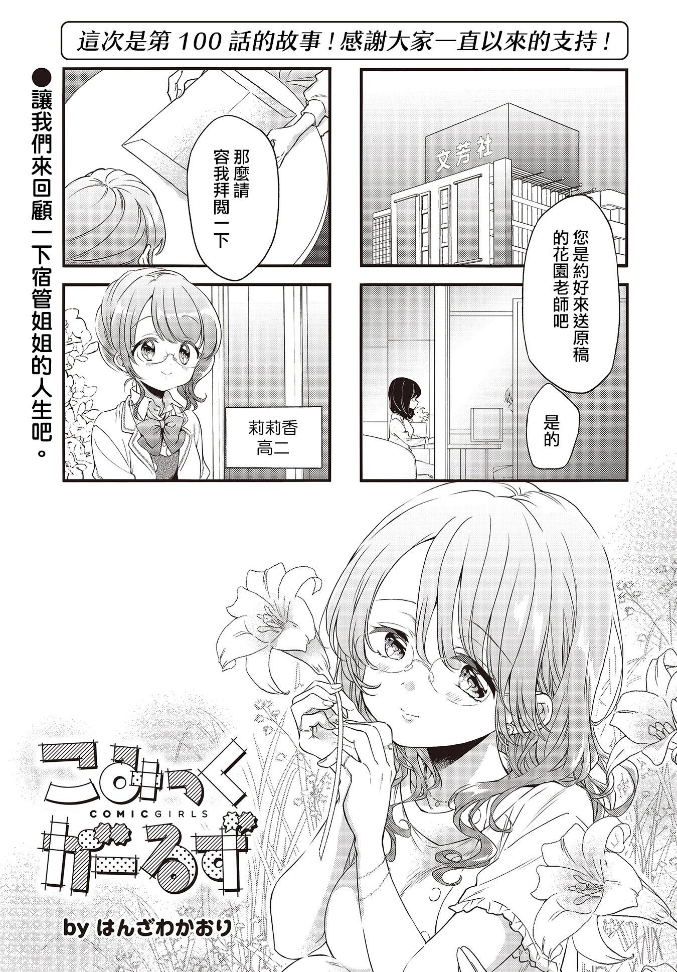 Comic Girls - 第100話 - 1