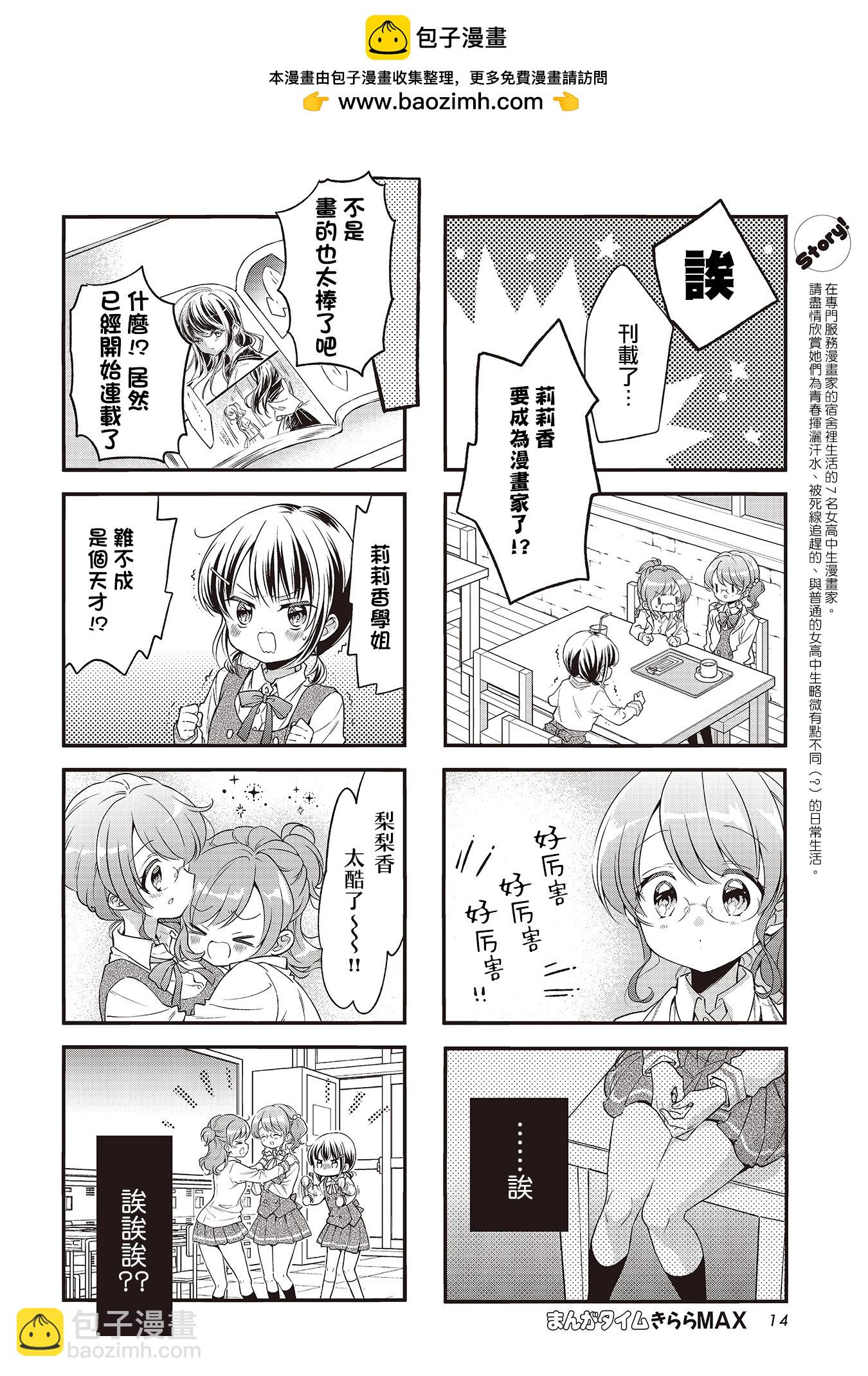 Comic Girls - 第100話 - 2