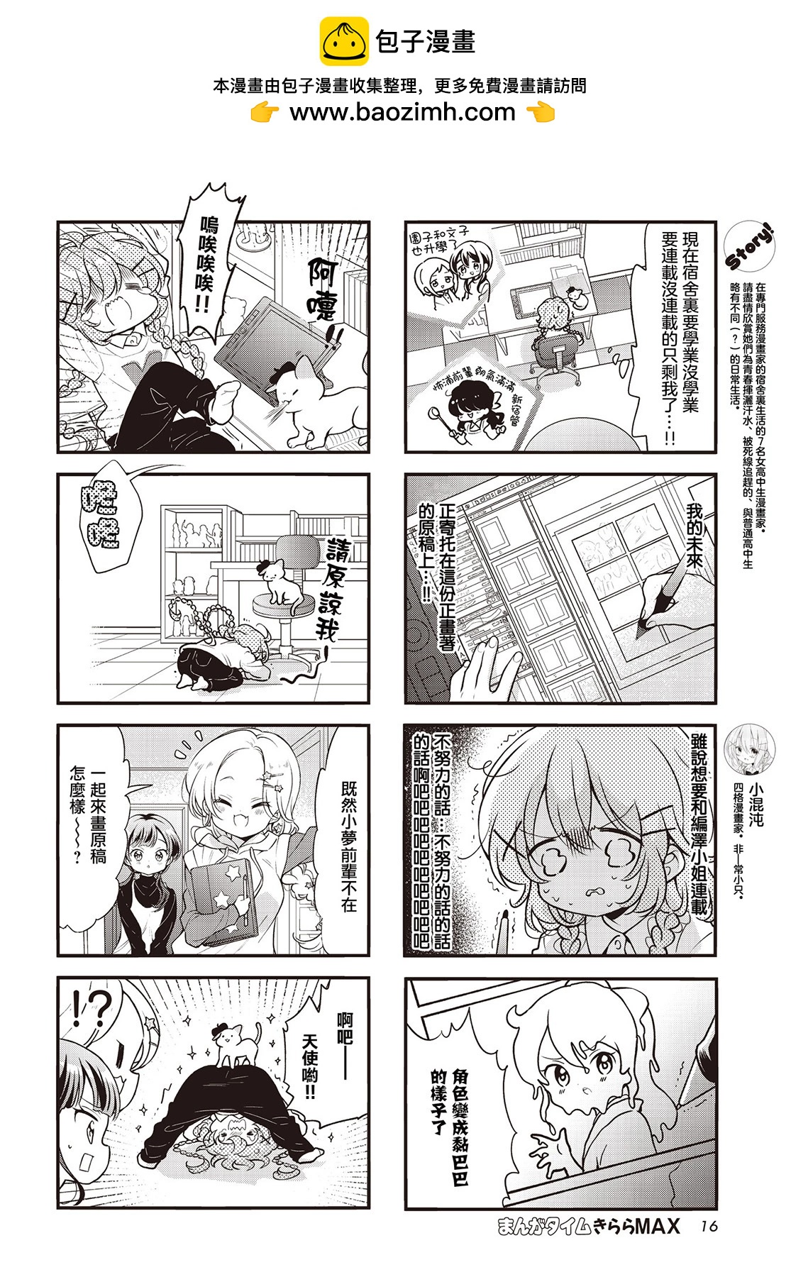 Comic Girls - 第108話 - 2