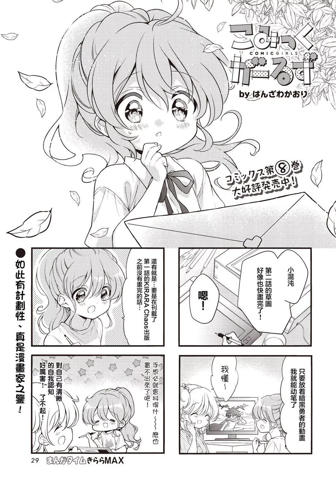 Comic Girls - 第110話 - 1
