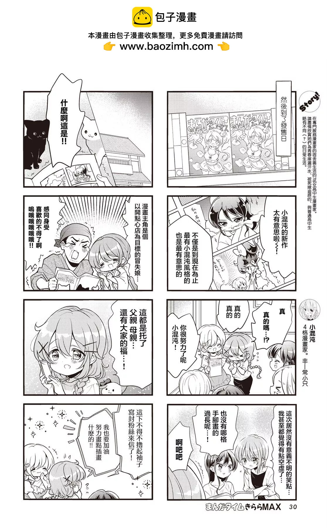 Comic Girls - 第110話 - 2