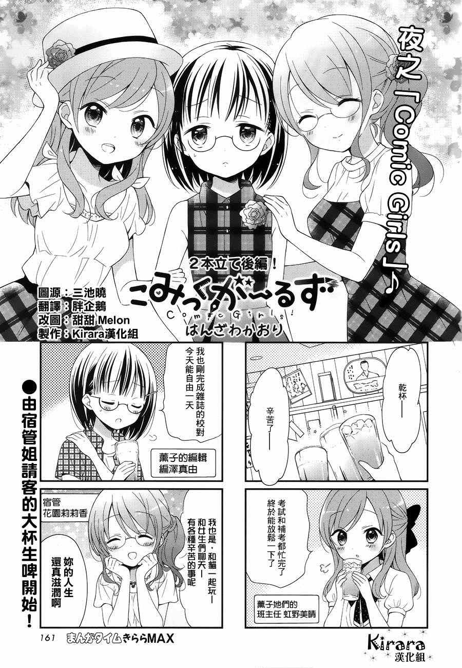 Comic Girls - 第19話 - 1