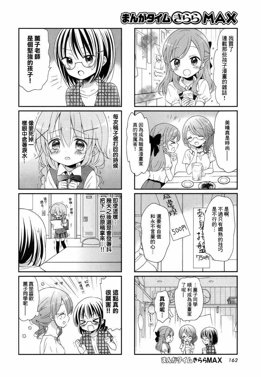 Comic Girls - 第19話 - 2