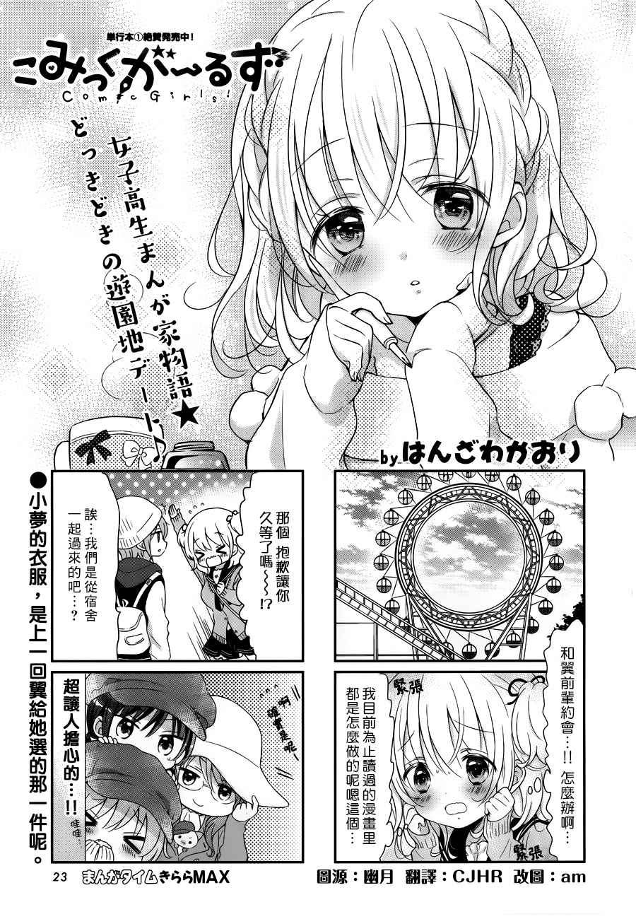 Comic Girls - 第25話 - 1