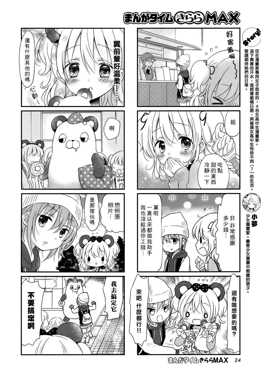 Comic Girls - 第25話 - 2