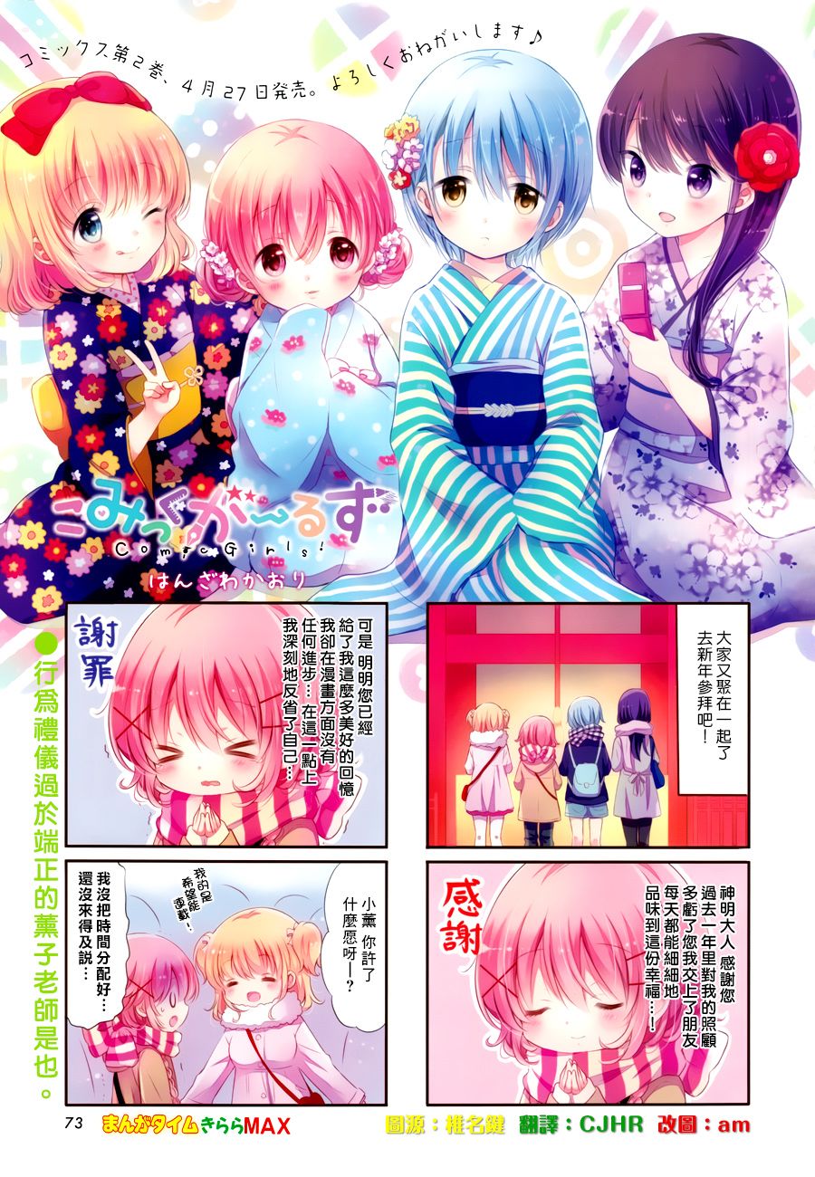 Comic Girls - 第29話 - 2