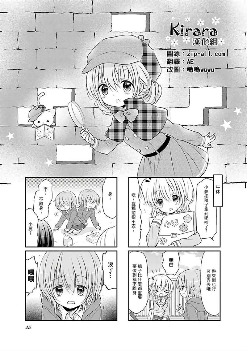Comic Girls - 第31話 - 1