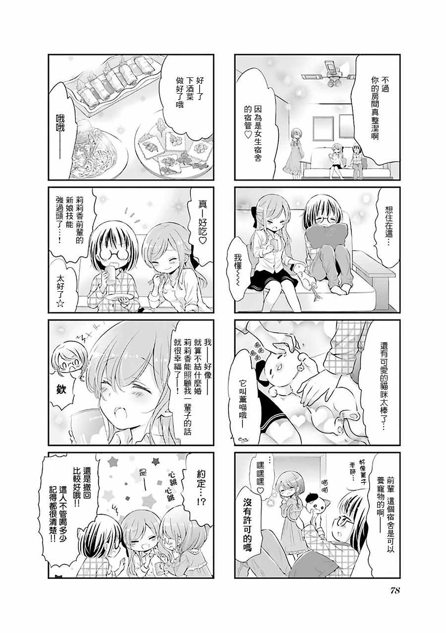 Comic Girls - 第35話 - 2