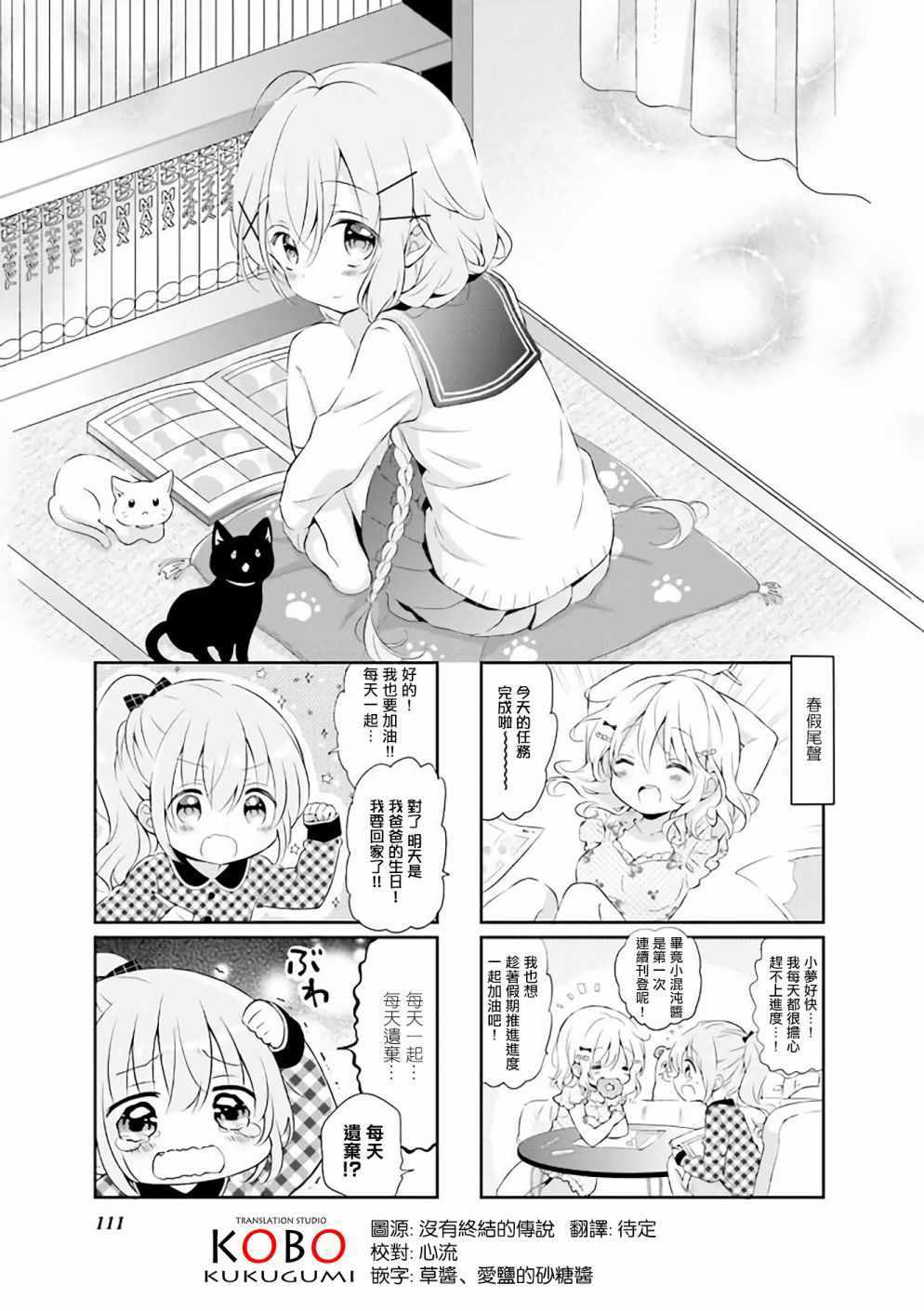 Comic Girls - 第49話 - 1