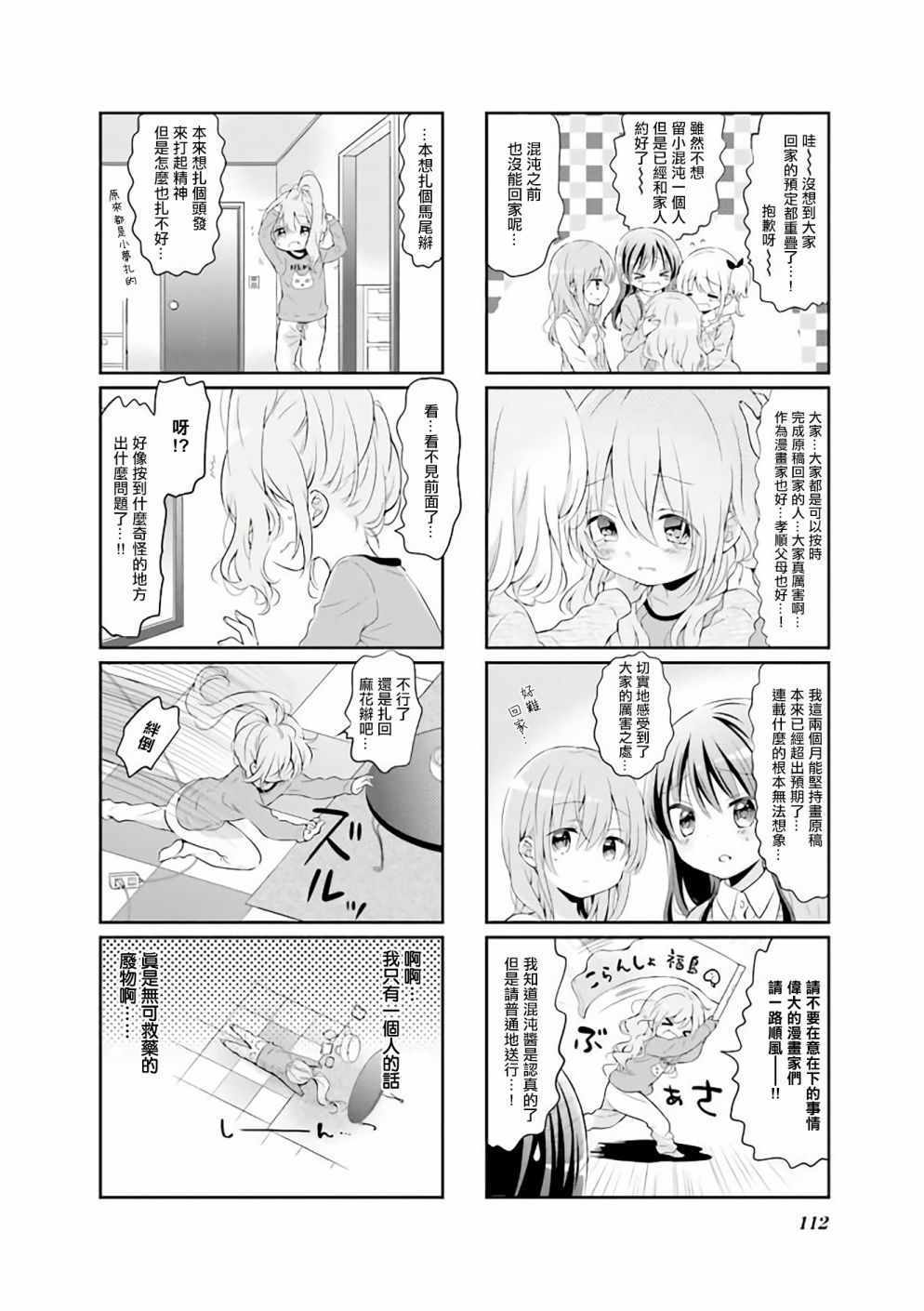 Comic Girls - 第49話 - 2