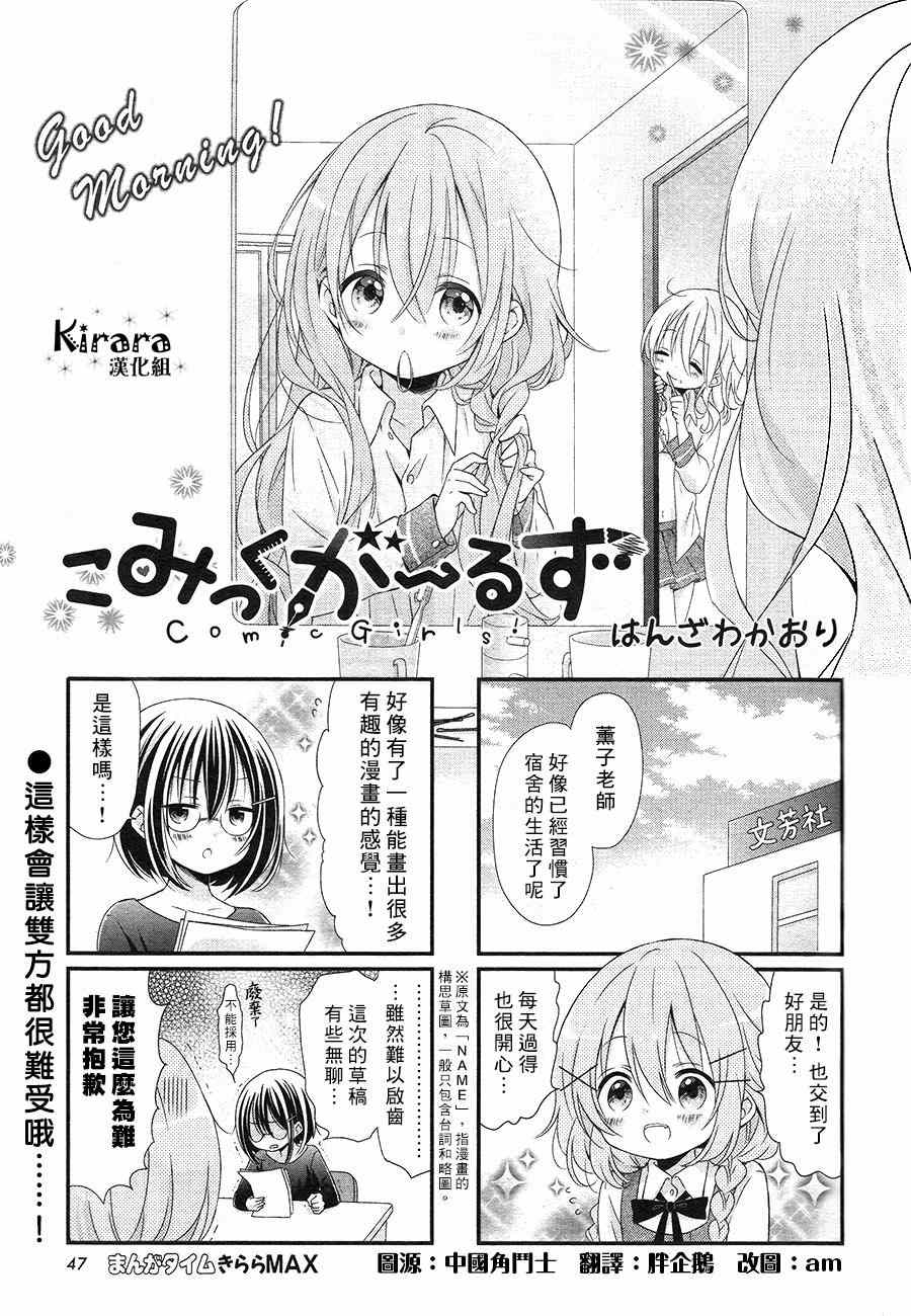 Comic Girls - 第5話 - 1