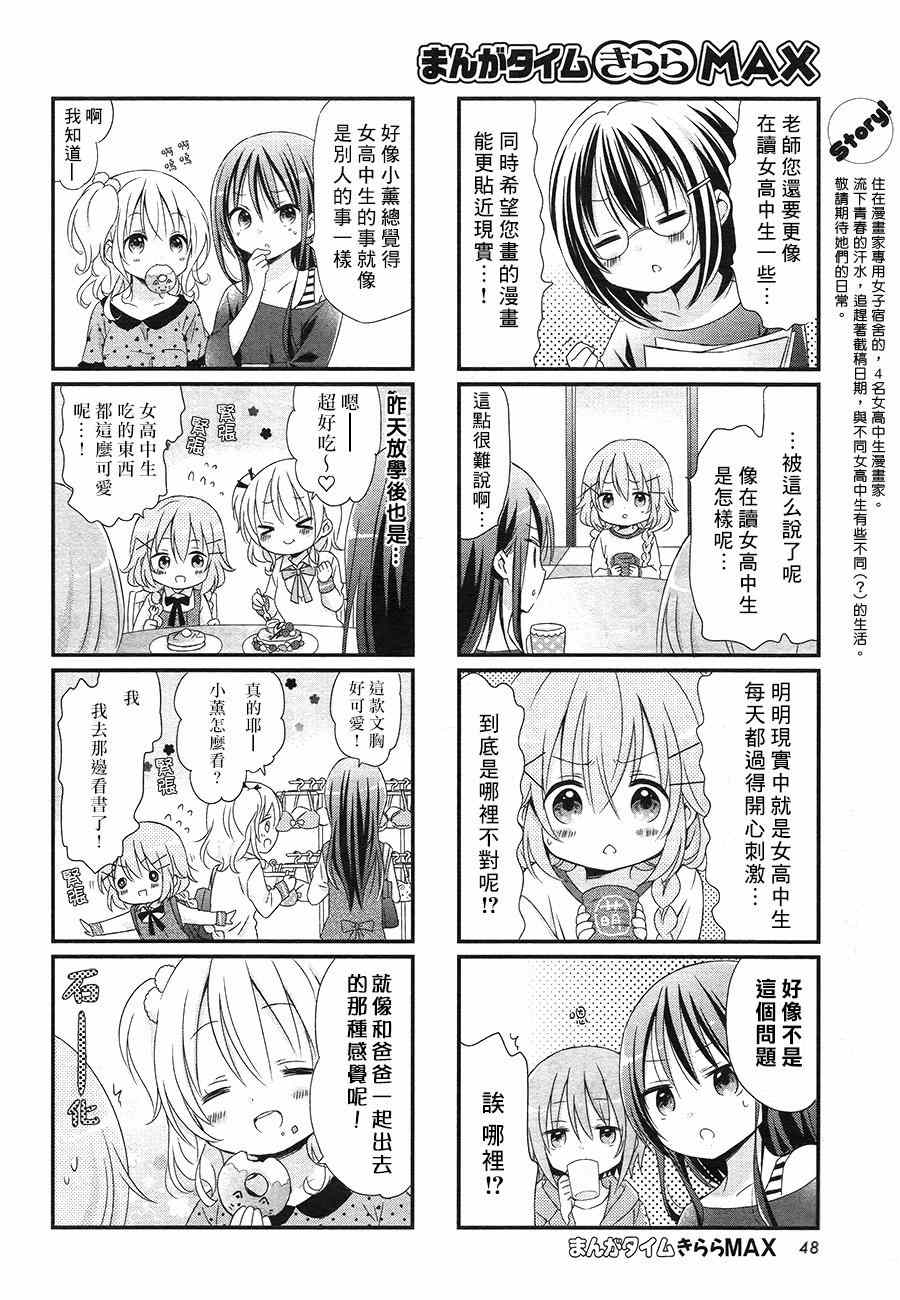 Comic Girls - 第5話 - 2