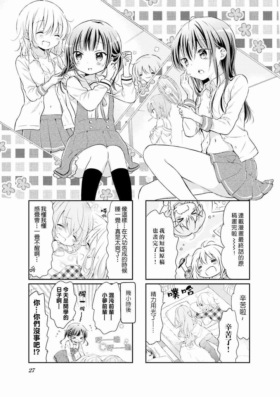Comic Girls - 第43話 - 1