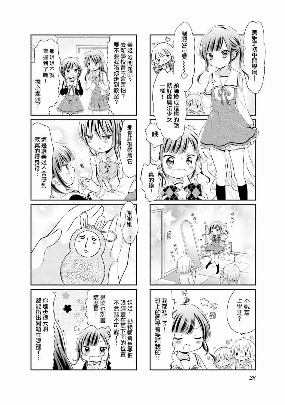 Comic Girls - 第43話 - 2
