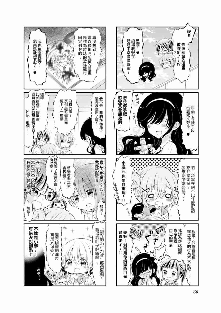 Comic Girls - 第47話 - 2