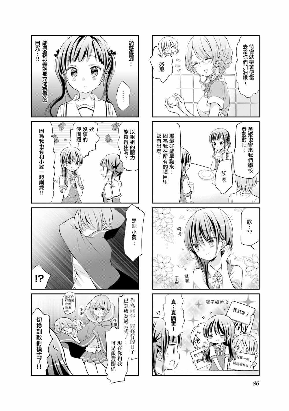 Comic Girls - 第49話 - 2