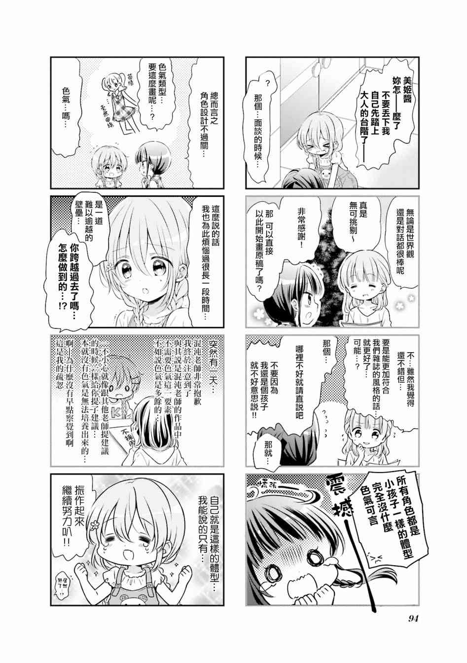 Comic Girls - 第51話 - 2