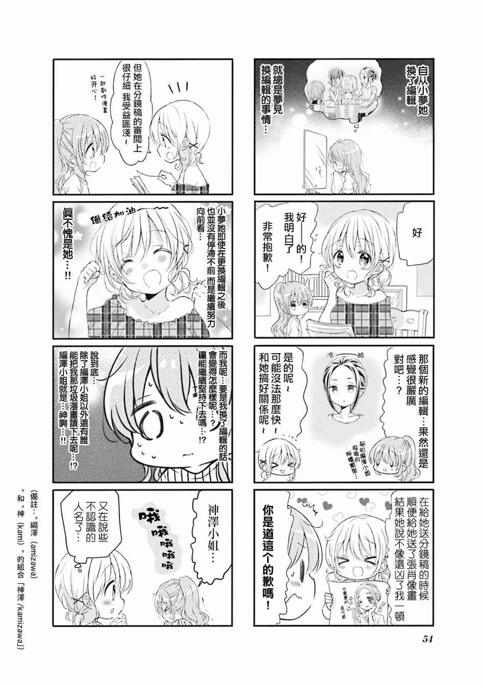 Comic Girls - 6卷彩頁 - 2