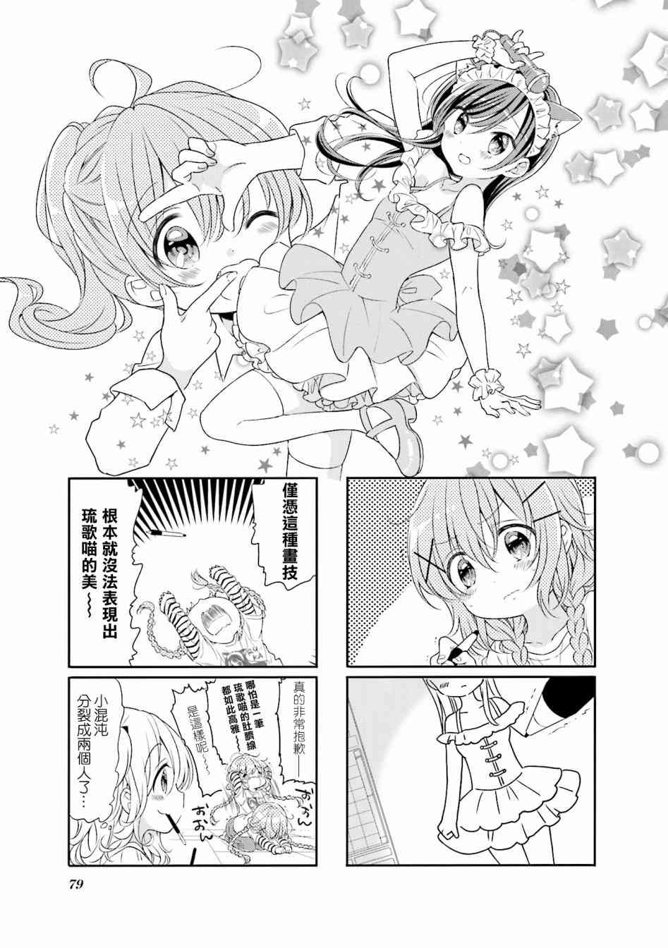 Comic Girls - 第66話 - 1
