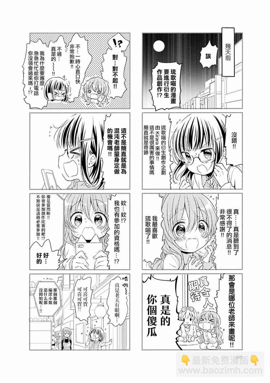 Comic Girls - 第66話 - 2