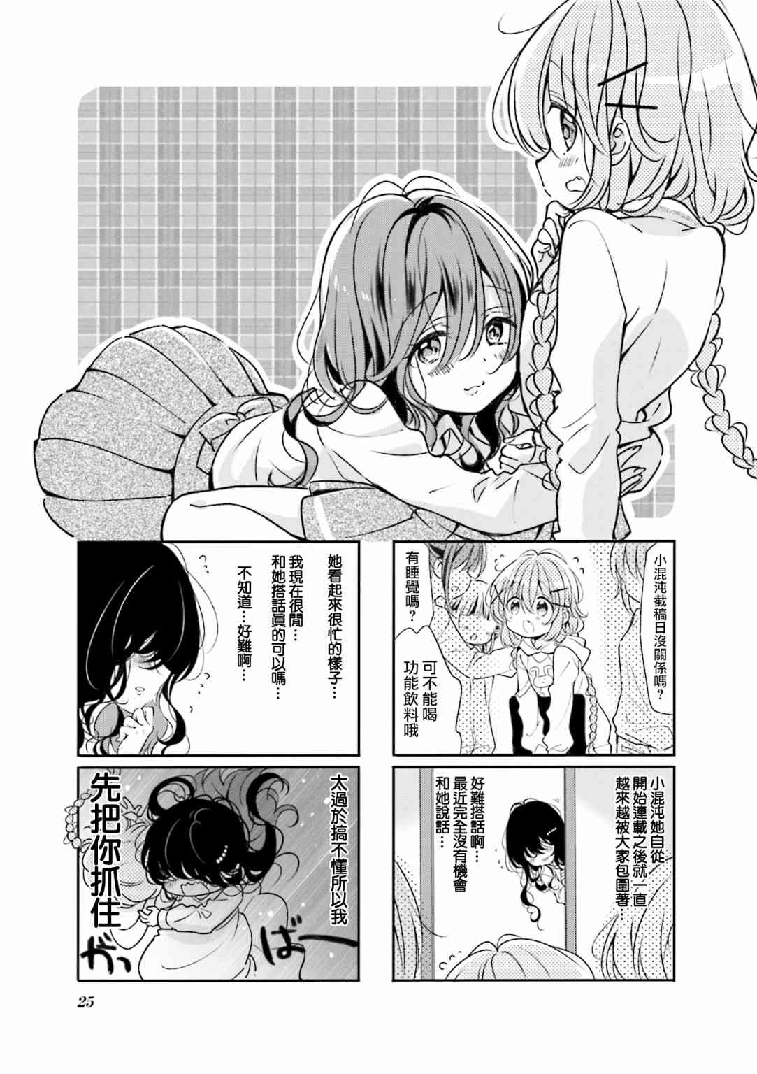 Comic Girls - 第54話 - 1