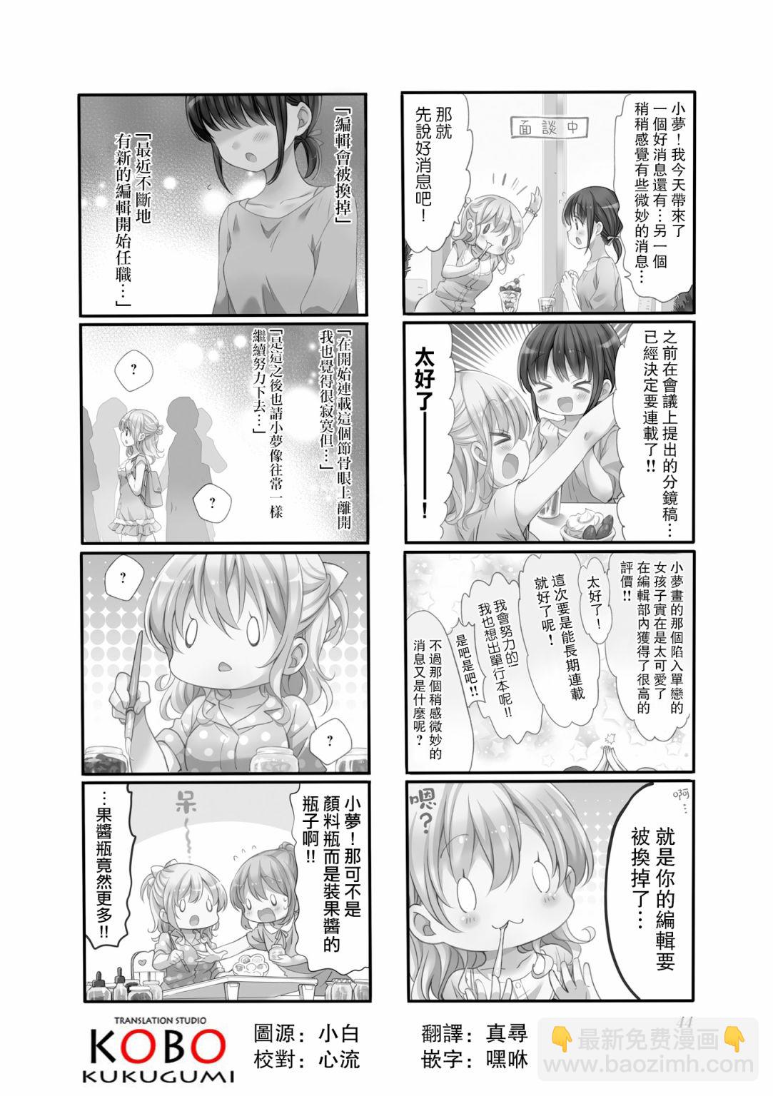 Comic Girls - 第57話 - 2