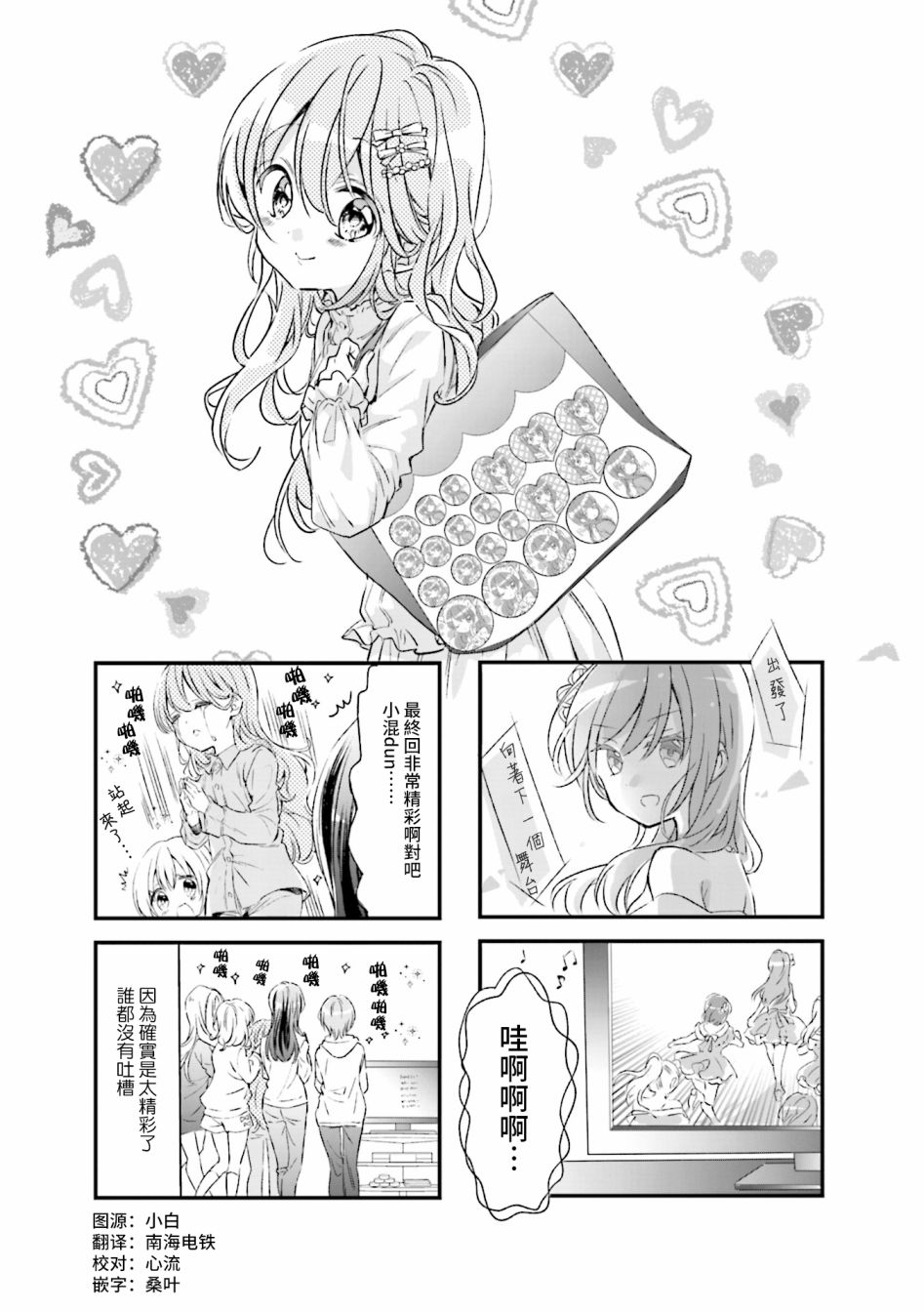 Comic Girls - 第58話 - 1