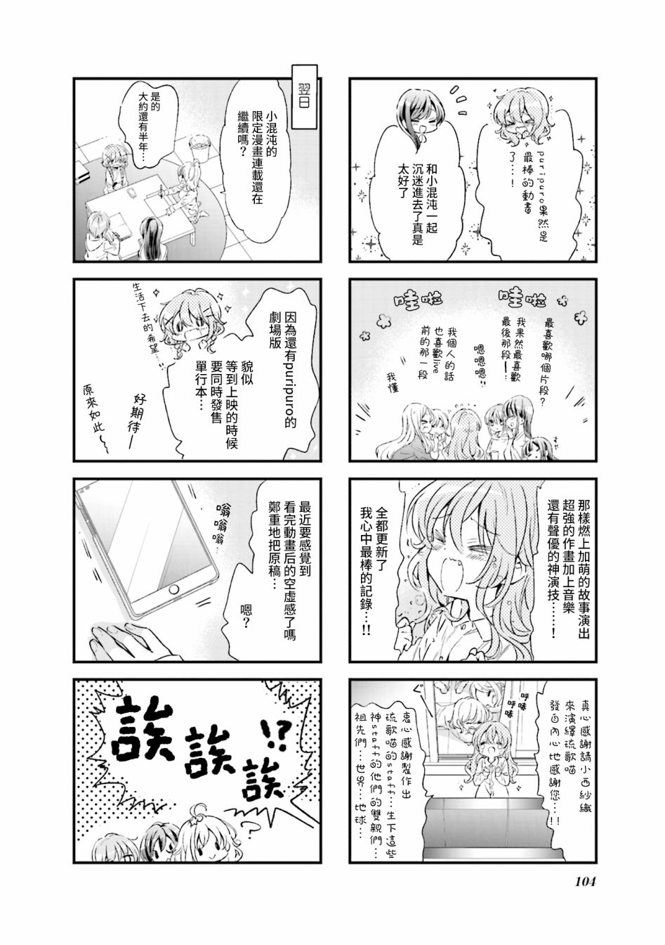 Comic Girls - 第58話 - 2