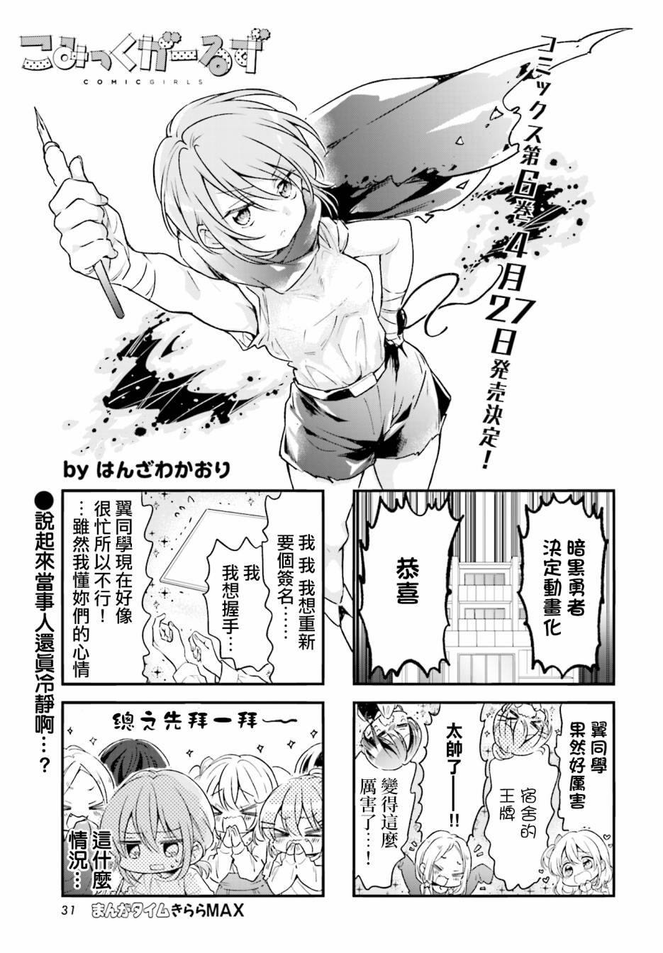 Comic Girls - 第79話 - 1