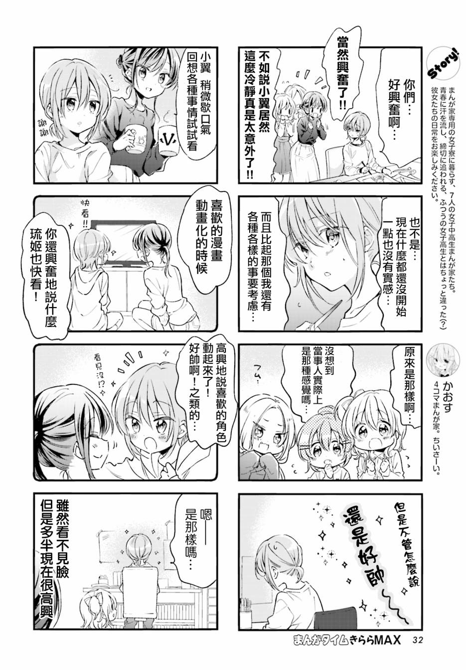 Comic Girls - 第79話 - 2