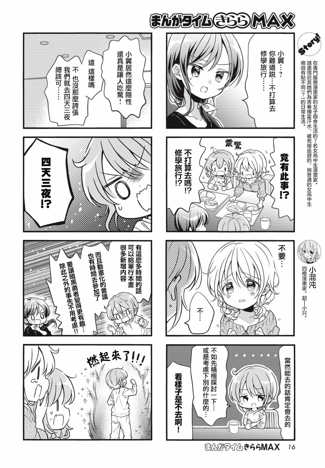 Comic Girls - 第95話 - 2