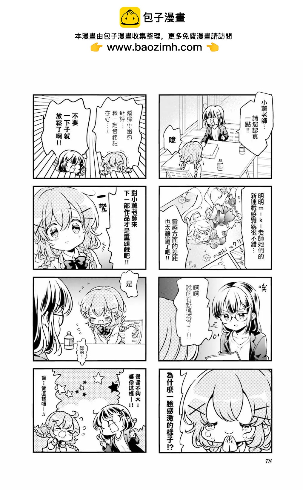 Comic Girls - 第98話 - 2