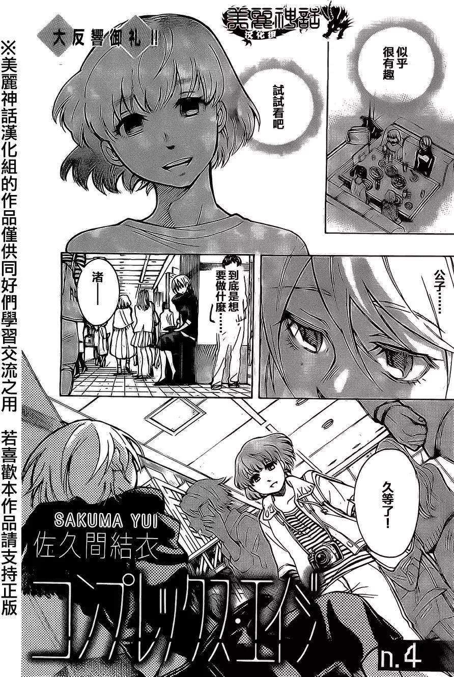 COMPLEX AGE - 第04回 - 1