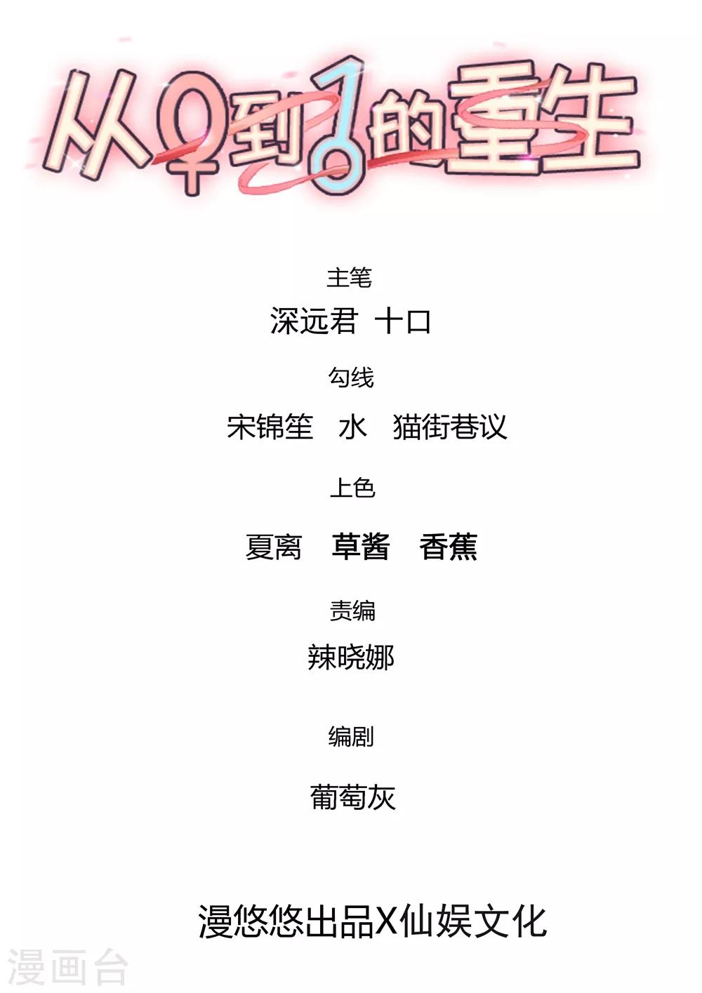 從0到1的重生 - 福利小劇場1 - 1