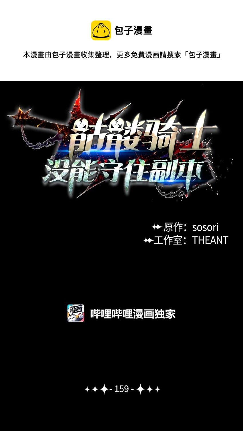 從1級開始的異世界騎士 - 159 虛無之力(1/3) - 1
