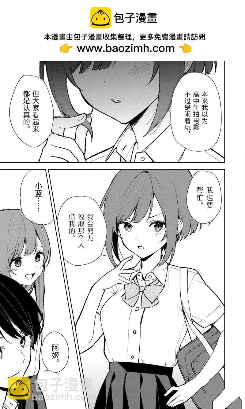 從癡漢手中救下的S級美少女竟然是我的鄰座的青梅竹馬 - 第74.2話 - 2