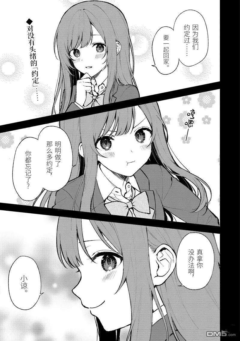 從癡漢手中救下的S級美少女竟然是我鄰座的青梅竹馬 - 第69話 - 1