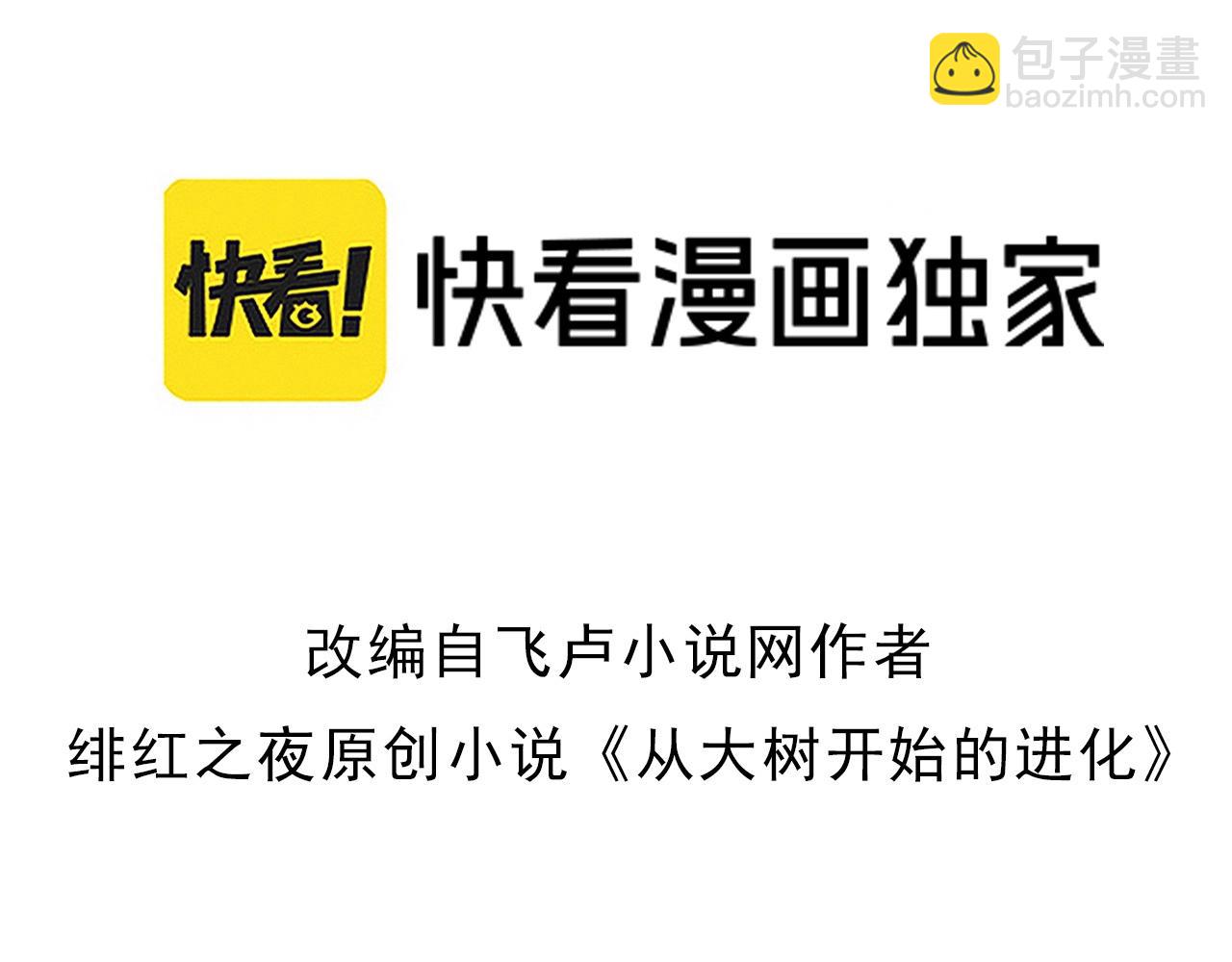 從大樹開始的進化 - 第150話 白虎出擊(1/4) - 3