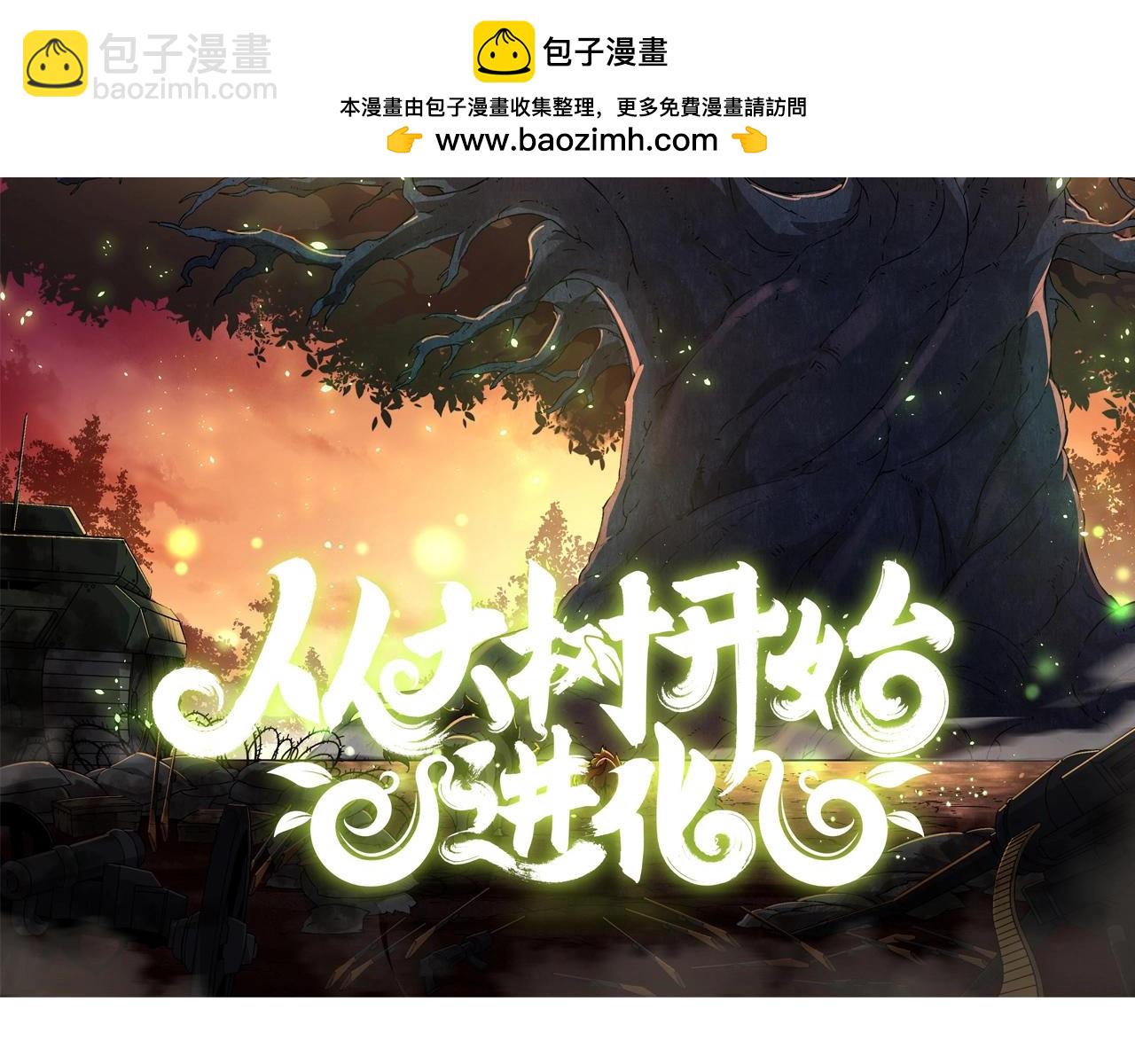 從大樹開始的進化 - 第268話 龍化(1/3) - 2