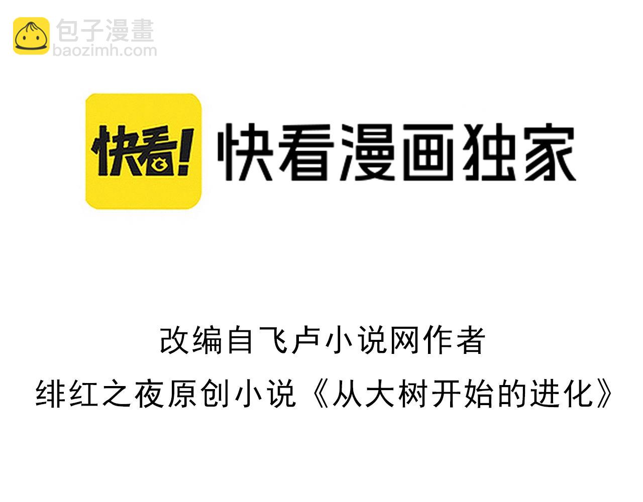 從大樹開始的進化 - 第268話 龍化(1/3) - 3