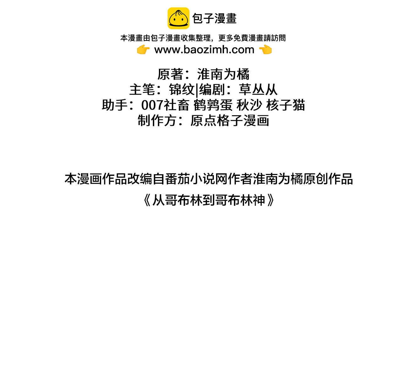 從哥布林到哥布林神 - 第49話 大戰一觸即發！(1/4) - 2
